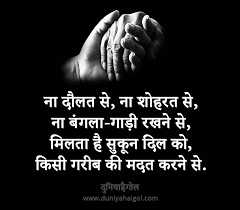 It is what gives meaning to life. Help Shayari Status Quotes In Hindi à¤®à¤¦à¤¦ à¤ªà¤° à¤¶ à¤¯à¤°