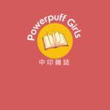 Jadwal buka taman rusa : è¼•é¬†å­¸è¯èªžbelajar Mandarin Dengan Mudah Edisi Januari 2021 By Powerpuff Girls ä¸­å°é›œèªŒ Issuu