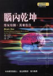 腦內乾坤 男女有別 其來有自 pchome 24h書店 science books movie posters