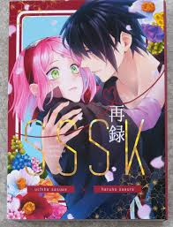 サスサク同人誌 SSSK再録 セール NARUTO ナルト うちはサスケ×春野サクラ mix herb***みーる