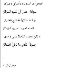 جميل بثينة Words Quotes Verses