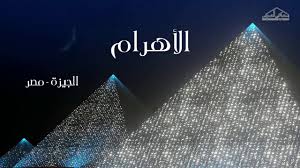 برج المياه بالمدينة المنورة السعودية The Water Tower In Medina Saudi 3d يوم المياه Water Day Youtube