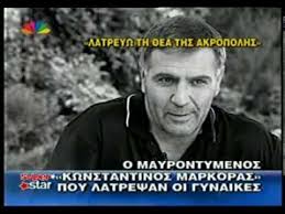 Ο θανατος στο ονειρο συμβολίζει εσωτερικές αλλαγές, μετασχηματισμό, ανακάλυψη του εαυτού και θετική ανάπτυξη. Nikos Sergianopoylos 12 Xronia Apo Th Dolofonia Toy H8opoioy Video Eretikos Gr