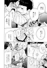 こんな小さな楽園に【おそ松さん一カラ】 | BLぱらだいす-無料でBL同人誌・漫画が読める！-