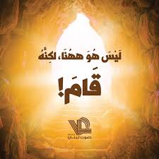بالصليب هو انتصـر يسوع المسيح قام. ØµÙˆØª Ù„Ø¨Ù†Ø§Ù† 100 3 100 5 Ø§Ù„Ù…Ø³ÙŠØ­ Ù‚Ø§Ù… Ø­Ù‚Ø§ Ù‚Ø§Ù…