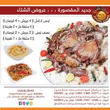 مطاعم ليالي المقصورة בטוויטר عروض الشتاء من مطاعم ليالي المقصورة تيس كامل 4 جريش 4 قرصان 4 سلطة حارة 2 طحينية نصف تيس 2 جريش 2 قرصان 2 سلطة حارة 1طحينية Https T Co Trsbelldrt