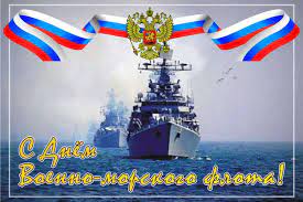 По всей стране организуются грандиозные мероприятия. Minusinsk Otprazdnuet Den Voenno Morskogo Flota