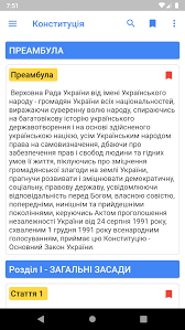 Обращение в суд для защиты конституционных прав и свобод человека и. Konstituciya Ukrainy 1 6 0 Skachat Dlya Android Apk Besplatno
