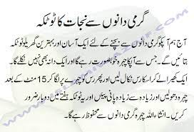 Totkay bachon k motion ka ilaj in urdu. Garmi Ka Hal