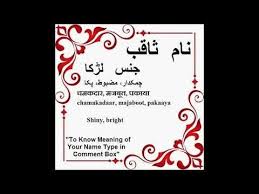Saqib Name Meaning In Urdu Saqib Arabic Name Meaning Youtube Islamic Names With Meaning Names With Meaning Islamic Baby Names