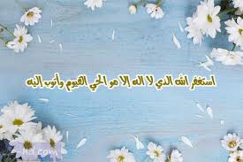 صور استغفار عبارات استغفار مكتوبة علي صور Art Arabic Calligraphy
