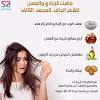 افضل ماسك للشعر الجاف من الصيدلية والذي يساهم بدوره في علاج جفاف الشعر وتقصفه، وهناك أنواع عديدة له منها ما يلي 1