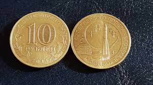 юбилейная монета 10 рублей 50 лет первого полета в космос 10 Rub 2011 G 50 Let Pervogo Poleta Cheloveka V Kosmos Youtube