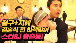 지혜(智慧/知慧) 또는 슬기는 이치를 빨리 깨우치고 사물을 정확하게 처리하는 정신적 능력이다. ì² êµ¬ ì§€í˜œ ê²°í˜¼ì‹ ì „ í•˜ê°ë§žì´í•˜ê¸° ìŠ¤íƒ€bj ì´ì¶œë™ 16 11 06 2 Chulgu Youtube