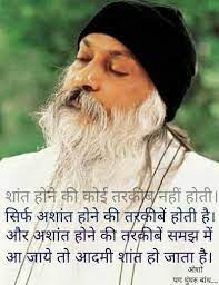 Pin By Anil Sah On Spirituality Osho Hindi Quotes Osho Quotes Osho Quotes On Life