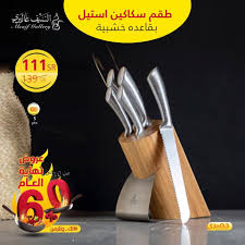 عروض السيف غاليري اليوم السبت 7 12 2019 علي الأداوات المنزليه عروض اليوم Knife Block