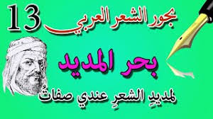 كلمة السر هي من أئمة اللغة والأدب وضع بحور الشعر تنزيل الموسيقى Mp3 مجانا