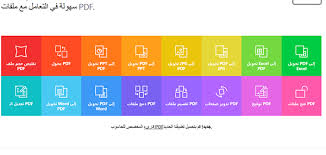 دمج الصور في ملف pdf واحد اون لاين