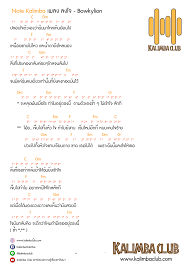 โน ต คาล มบา Kalimba Note เพลง ลงใจ Bowkylion เพลง การศ กษาด านดนตร งานฝ ม อจากกระดาษโน ตดนตร