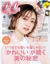 童顔だと思う女性芸能人1位！奇跡の38歳・安達祐実が「CanCam」で史上最年長表紙を飾る - ネタフル
