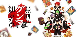 人気コミック お前はまだグンマを知らない がドラマ 実写映画に続き 待望のテレビアニメ化 無料配信スタート アニメ化 実写映画 アニメ