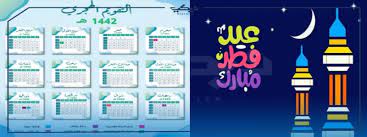 كم باقي على عيد الفطر والاضحى. Ù…ÙˆØ¹Ø¯ Ø¥Ø¬Ø§Ø²Ø© Ø¹ÙŠØ¯ Ø§Ù„ÙØ·Ø± Ø§Ù„Ù…Ø¨Ø§Ø±Ùƒ 1442 ÙÙŠ Ø§Ù„Ø³Ø¹ÙˆØ¯ÙŠØ©