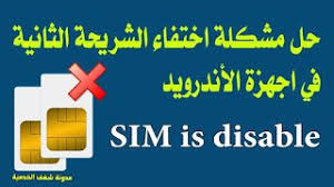 شغف الخدمية مشكلة اختفاء الشريحة لجهاز g532f technology disability sims