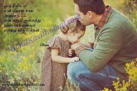 32 father daughter quotes and sayings. Dad Daughter Jenmam Pasam Nesam Tamil Kavithai