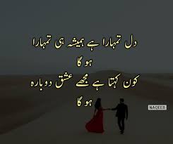 Download the perfect romantic pictures. Funny Work Quotes On Pinterest Best Romantic Poetry In Urdu Love Romantic Urdu Poetry On Dogtrainingobedienceschool Com