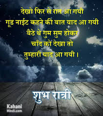 Good night shayari in hindi with image | hindi shayari web. Good Night Quotes In Hindi Love Quotes For Whatsapp Status 2021