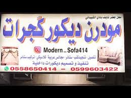 مودرن كنب ١ تفصيل كنب أمريكي كنب جديد ٢٠٢٠ Youtube