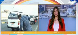 اخبار صدى البلد تعرض لكم لحظة بلحظة اخر اخبار مصر مباشر واهم الاخبار العاجلة ف مصر والعالم العربي ونرصد لكم اخبار عالمية و اخبار اليوم لكل عشاق الرياضة فنحن ننقل لكم. Ù…Ø±Ø§Ø³Ù„ Ù‚Ù†Ø§Ø© ØµØ¯Ù‰ Ø§Ù„Ø¨Ù„Ø¯ ÙŠØªØ¹Ø±Ø¶ Ù„Ø­Ø§Ø¯Ø« Ø³ÙŠØ± Ø¹Ù„Ù‰ Ø§Ù„Ù‡ÙˆØ§Ø¡ Ù…Ø¨Ø§Ø´Ø±Ø© ÙÙŠØ¯ÙŠÙˆ Ù‚Ù†Ø§Ø© ØµØ¯Ù‰ Ø§Ù„Ø¨Ù„Ø¯