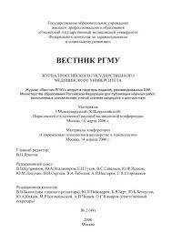 Только у нас вся музыка абсолютно бесплатно. Skachat Sbornik Tezisov 2006 Goda Pirogovskoj Nauchnoj
