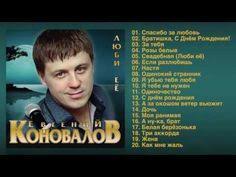 красивые песни в машину шансон сборник в дорогу 2017 2018 Andrej Kartavcev 10 Pesen O Lyubvi Sbornik Videoklipov 2017 Youtube Pesni Luchshie Pesni Muzyka