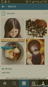 أفضل صبغه مجربه ليس فقط لتكثيف وتغذية شعر الكبار والأطفال من سن ٣ سنوات وأكثر ولكن لاعطاء لون رائع مصبوغ آمنه ورائعه hair growth diy hair skin hair care