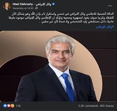 With you, we will recommend the hour of replying to the comments #الابراشي. Ø®Ø¨Ø± Ø²Ø§Ø¦Ù Ø¹Ù† ÙˆÙØ§Ø© Ø§Ù„Ø¥Ø¹Ù„Ø§Ù…ÙŠ Ø§Ù„Ù…ØµØ±ÙŠ ÙˆØ§Ø¦Ù„ Ø§Ù„Ø¥Ø¨Ø±Ø§Ø´ÙŠ Ù…Ø³Ø¨Ø§Ø±