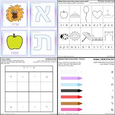 Hebrew Learning Kit Beginners Hebrew School Hebrew Language Hebrew Words