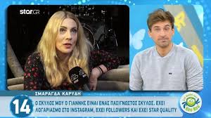 Περισσοτερα για παρα πεντε, σμαραγδα καρυδη, στο παρα πεντε. Smaragda Karydh Exw Akoma Thn Peroyka Ths Ntalias Apo To Para Pente Zinapost Gr