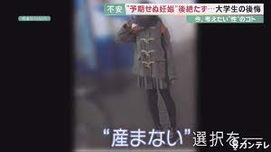 避妊に協力しないことも性的暴力」高3で中絶した女性の思い…”予期せぬ妊娠”後絶たず【今、考えたい“性”のコト①】 | 特集 | 関西テレビニュース |  ニュース | 関西テレビ放送 カンテレ
