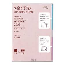 ミドリ 商品カタログ ダブルスケジュール マネー b6 ピンク 文具 デザイン 手帳