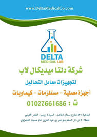دلتا ميديكال لاب للتجهيزات المعملية Posts Facebook