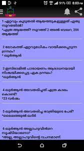 A scheme of life as revealed to mohammad by allah. Quiz Questions And Answers Malayalam Quiz Questions And Answers