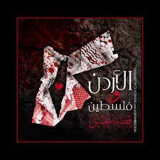 الحقيقة هي أن الأردن هي فلسطين وفلسطين هي الاردن. Jordan In Design V Twitter Ø§ÙØ£Ø±Ø¯Ù ÙÙÙØ³Ø·ÙÙ ÙØµØ© Ø¹Ø´Ù ÙÙ ØªÙØªÙÙ Jordanndesign Ø§ÙØ£Ø±Ø¯Ù Ø­Ø¨ Ø§ÙØ£Ø±Ø¯Ù Ø£Ø±Ø¯ÙÙØ§ Ø§ÙØ§Ø±Ø¯Ù ÙÙØªØ®Ø¨ Ø§ÙØ´ÙÙØ¯ Ø§ÙØ¹ÙØ±Ù Ø³Ø¹ÙØ¯ Ø§ÙØ¹ÙØ±Ù Ø§ÙØ´ÙÙØ¯ Ø³Ø¹ÙØ¯ Ø§ÙØ¹ÙØ±Ù Https T Co Ohk6arkrmj
