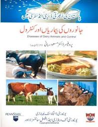 Diseases Of Dairy Animal Control Urdu Edition Creates Https Www Amazon Com Dp 1 Free Ebooks Download Books Books Free Download Pdf Free Books Download
