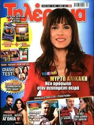 Black out ps red out is a 1998 greek drama film directed by menelaos karamaghiolis it was entered into the 21st moscow international film festival hanna s. Who Is Mirto Alikaki Dating Mirto Alikaki Boyfriend Husband