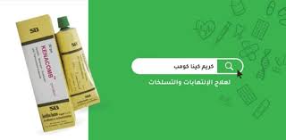 كريم بورجازون لعلاج الحكة الجلدية والالتهابات الجلدية والبهاق والاكزيما borgasone. ÙƒØ±ÙŠÙ… ÙƒÙŠÙ†Ø§ ÙƒÙˆÙ…Ø¨ Ù„Ù„Ù…Ù†Ø·Ù‚Ù‡ Ø§Ù„Ø­Ø³Ø§Ø³Ù‡ Ù„Ø¹Ù„Ø§Ø¬ Ø§Ù„Ø¥Ù„ØªÙ‡Ø§Ø¨Ø§Øª ÙˆØ§Ù„ØªØ³Ù„Ø®Ø§Øª Ù…Ø¯ÙˆÙ†Ø© Ø´ÙØ§Ø¡ Ø§Ù„Ø·Ø¨ÙŠØ©