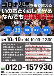 生活保護問題対策全国会議
