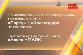 Смотри прямые эфиры ok live со всего мира прямо сейчас! Pochemu Match Tv Ne Pokazyvaet Match Krasnodara V Portu Chempionat
