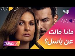 Ù…Ø§Ø°Ø§ Ù‚Ø§Ù„Øª ÙŠØ³Ø±Ø§ Ø¹Ù† Ù…Ø³Ù„Ø³Ù„Ù‡Ø§ Ø­Ø±Ø¨ Ø£Ù‡Ù„ÙŠØ© ÙˆØªØ¹Ø§ÙˆÙ†Ù‡Ø§ Ù…Ø¹ Ø¨Ø§Ø³Ù„ Ø®ÙŠØ§Ø· Youtube