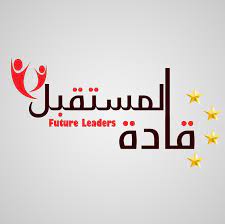 أنا فخور بطلبة الكلية وهم قادة المستقبل ولا يوجد وقت لإضاعته. Future Leaders Ù‚Ù€Ù€Ø§Ø¯Ø© Ø§Ù„Ù…Ø³ØªÙ‚Ø¨Ù€Ù„ Photos Facebook